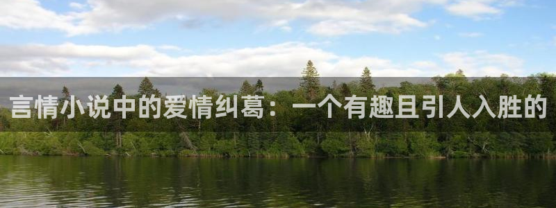 知轩藏书不能下载了：言情小说中的爱情纠葛：一个有趣且引人入胜的